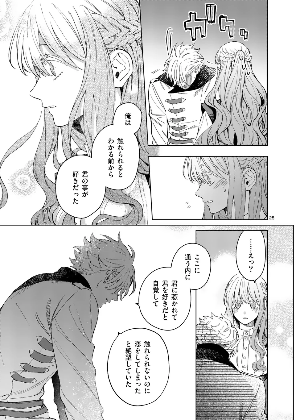 Mou Kyoumi ga Nai to Rikonsareta Reijou no Igai to Tanoshii Shinseikatsu - Chapter 17.2 - Page 7